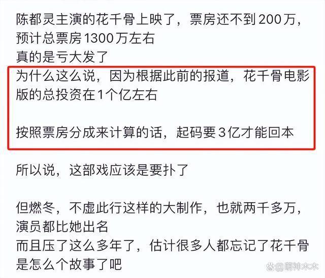 影版《花千骨》血扑！导演道歉称很内疚，投资上亿票房不足千万