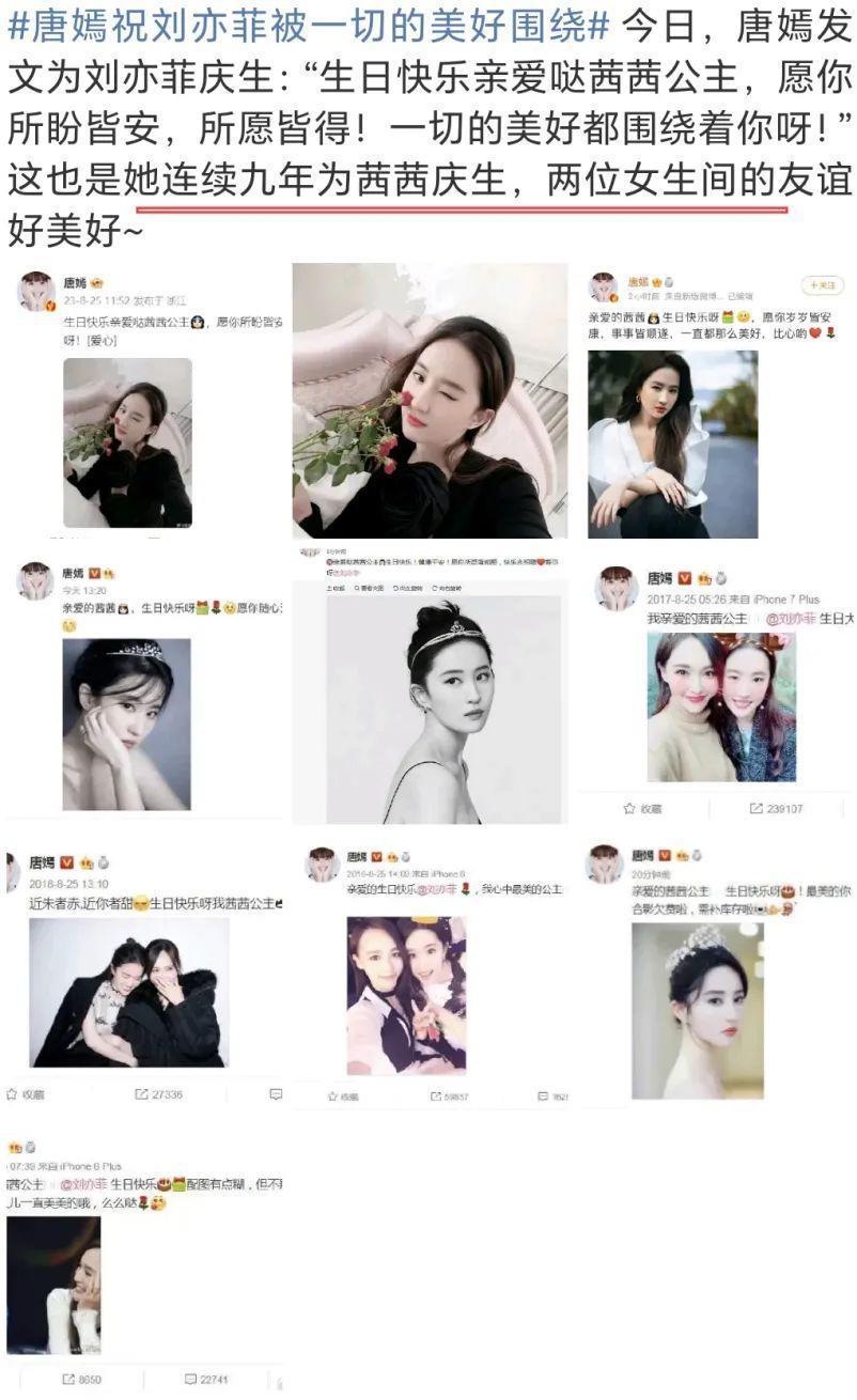 唐嫣、刘亦菲，怎么好上的？