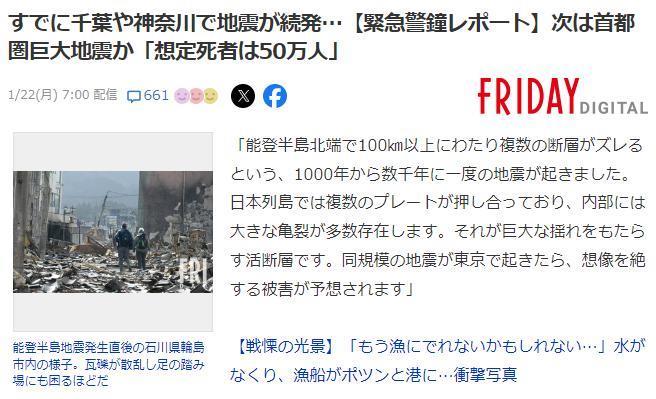 日本专家大胆预测：东京大地震风险正在增加，死亡人数或将超50万