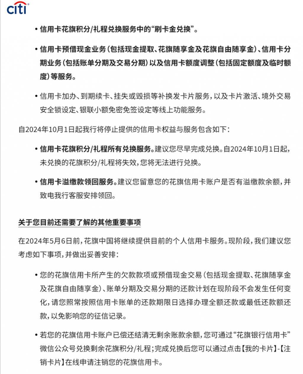 花旗突发公告：信用卡将无法交易