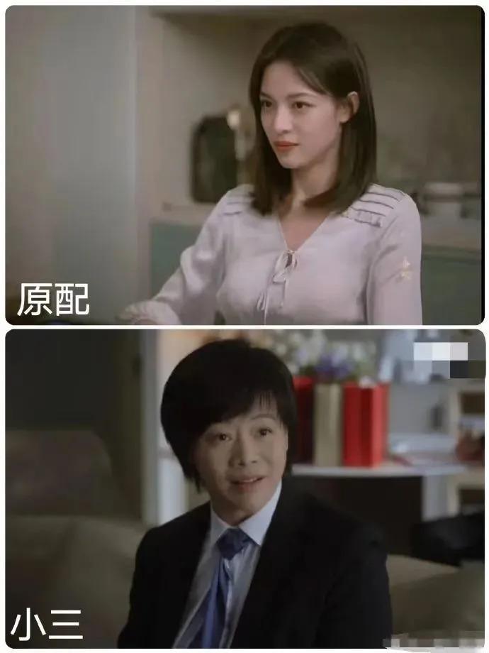 小三被吐槽又老又丑！可这不是现实吗？