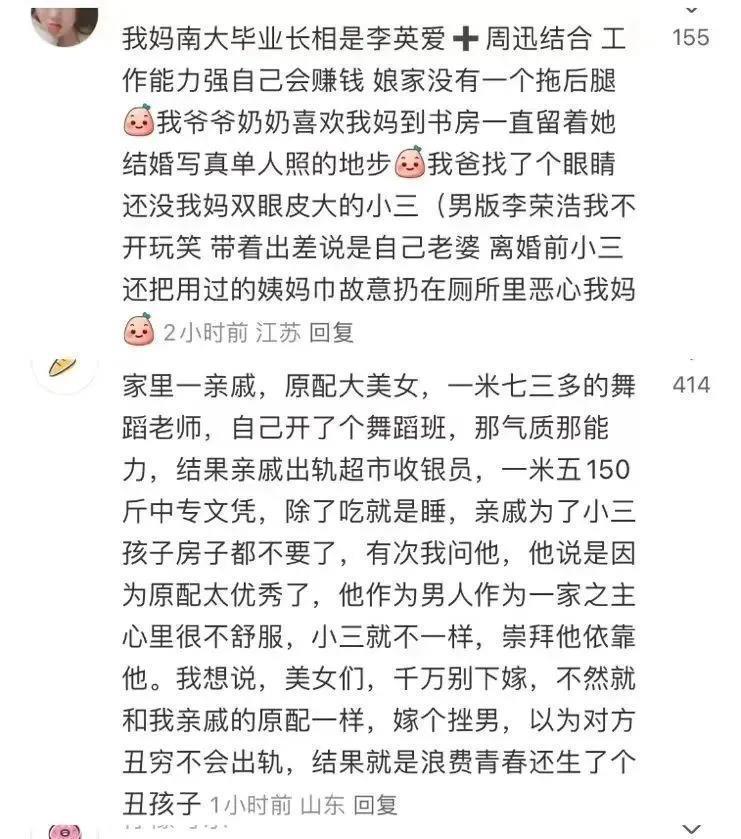 小三被吐槽又老又丑！可这不是现实吗？