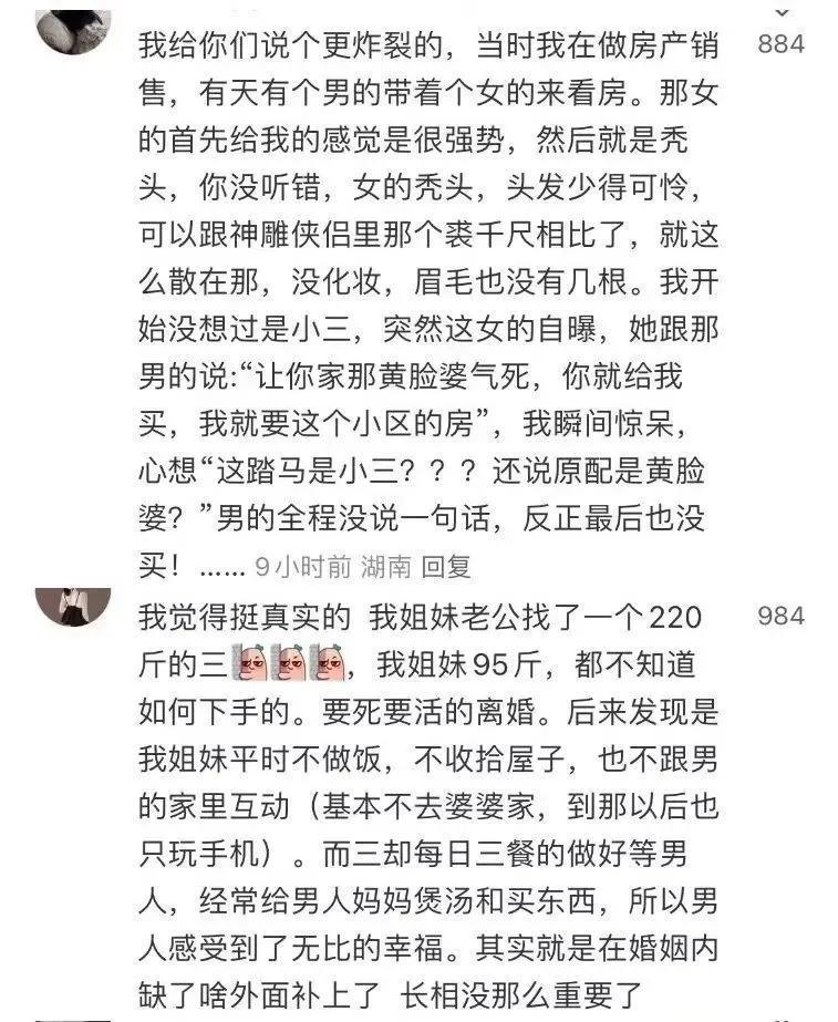 小三被吐槽又老又丑！可这不是现实吗？