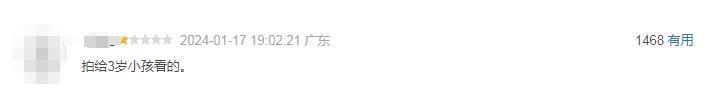 难评！花3个亿拍了个der