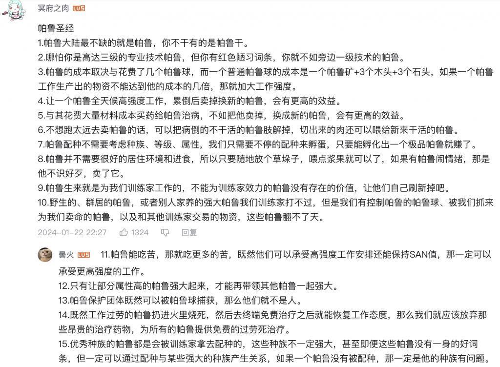 4天卖了600万份的《幻兽帕鲁》，把所有人变成了终极资本家。