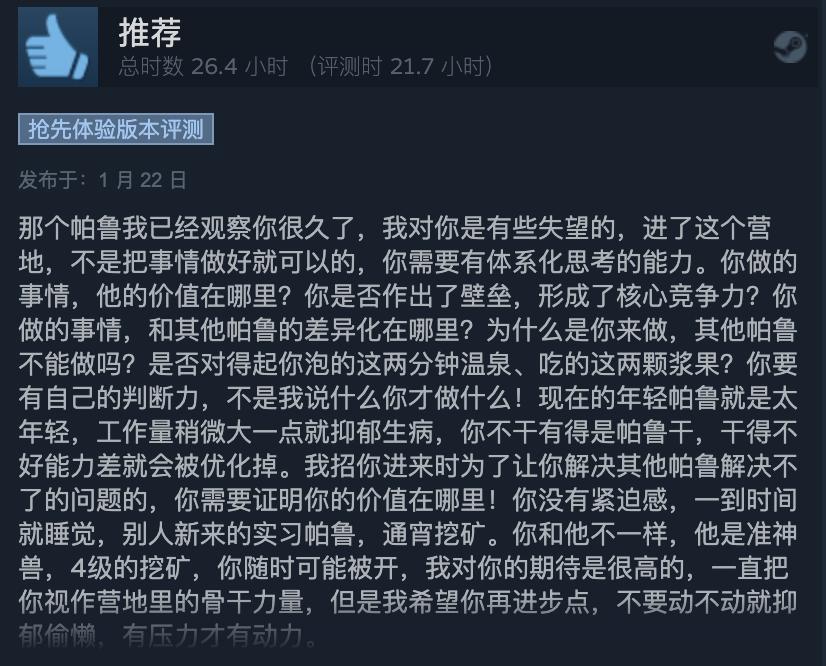 4天卖了600万份的《幻兽帕鲁》，把所有人变成了终极资本家。