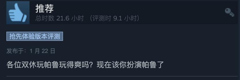 4天卖了600万份的《幻兽帕鲁》，把所有人变成了终极资本家。