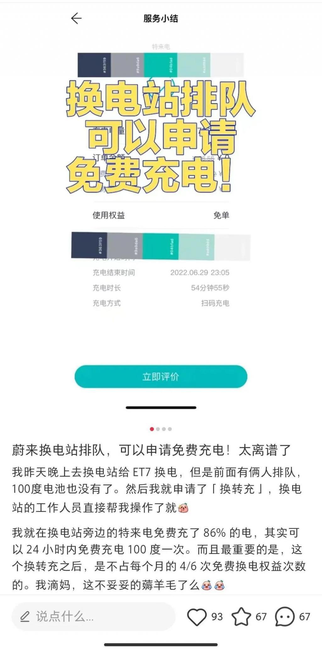 给了车主一堆福利的蔚来，之前差点被薅秃。。