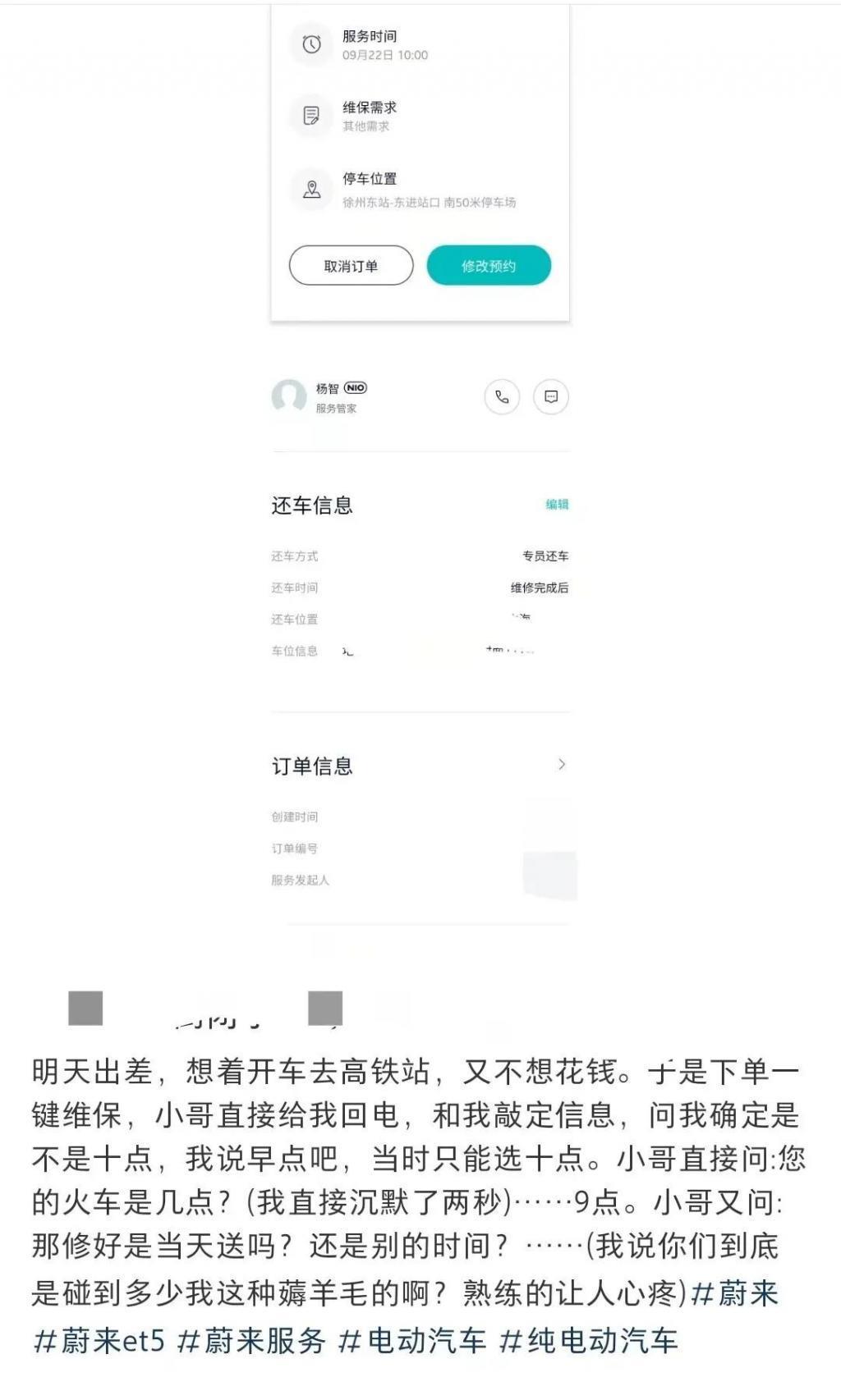 给了车主一堆福利的蔚来，之前差点被薅秃。。
