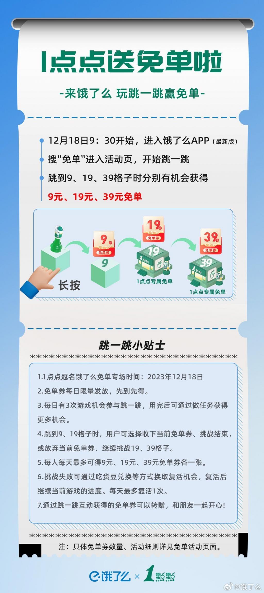 饿了么免单再“进化”：流量与生意的黄金组合
