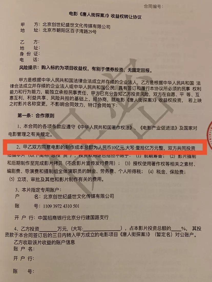 麦路人、痞子爱人等12部电影涉投资诈骗案