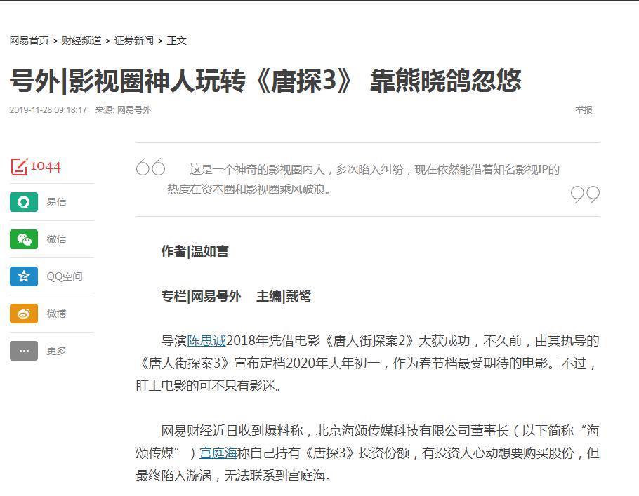 麦路人、痞子爱人等12部电影涉投资诈骗案