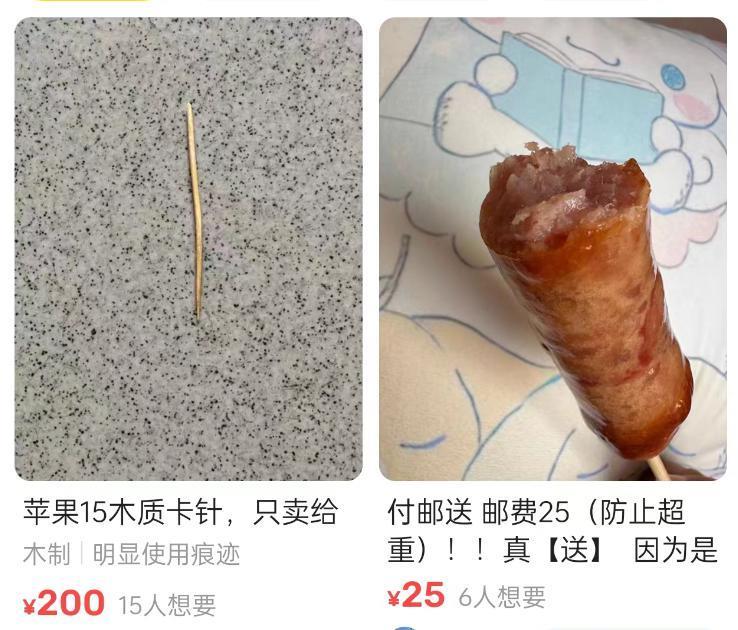 闲鱼上的这种特殊服务，真的有点过分啊