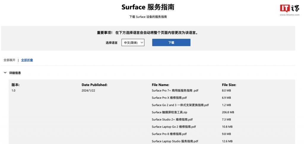 微软发布官方 Surface 设备维修指南手册，含多款 Surface 机型