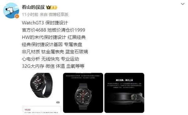 腰斩！华为保时捷设计手表第三方价格已不到2000元