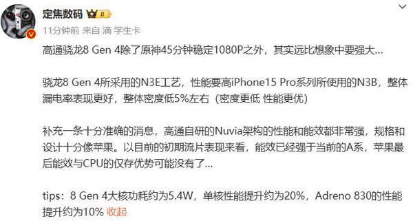 曝高通骁龙8 Gen 4全方位优于A17 Pro 苹果优势荡然无存