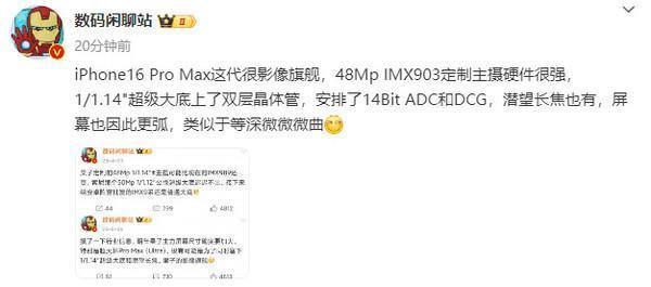 曝iPhone 16 Pro Max这代很“影像旗舰”！主摄硬件很强