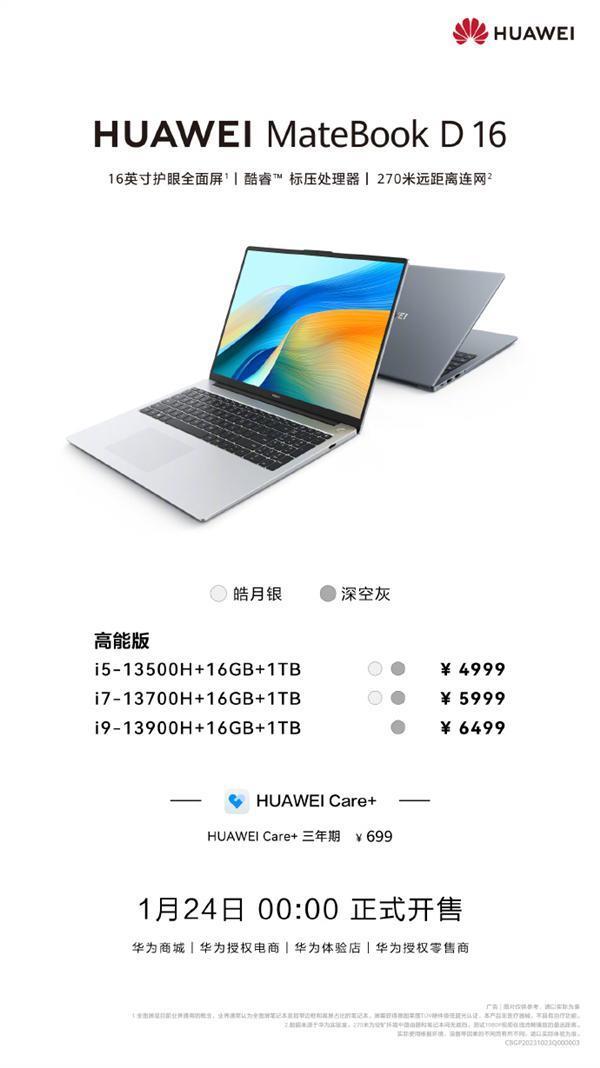 全系16GB 1TB 华为MateBook D 16高能版今日开售：4999元起