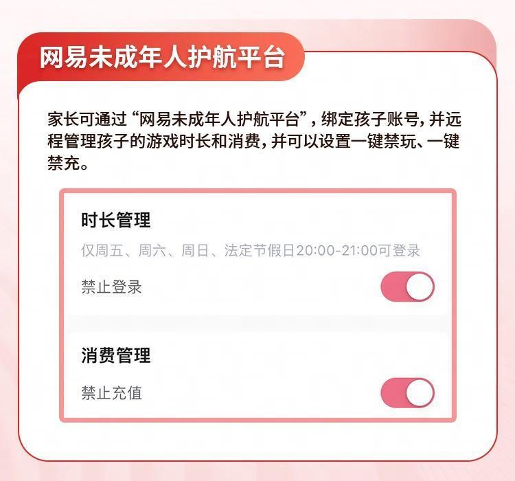 网易游戏发布寒假限玩通知：未成年人春节只能玩 9 小时