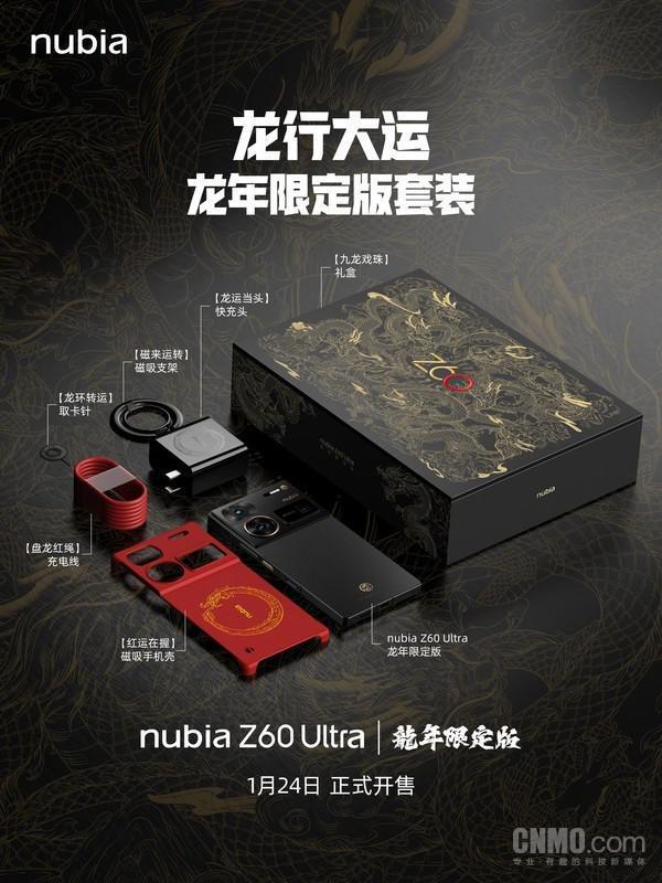 努比亚Z60 Ultra龙年限定版开售！24GB 1TB售6299元