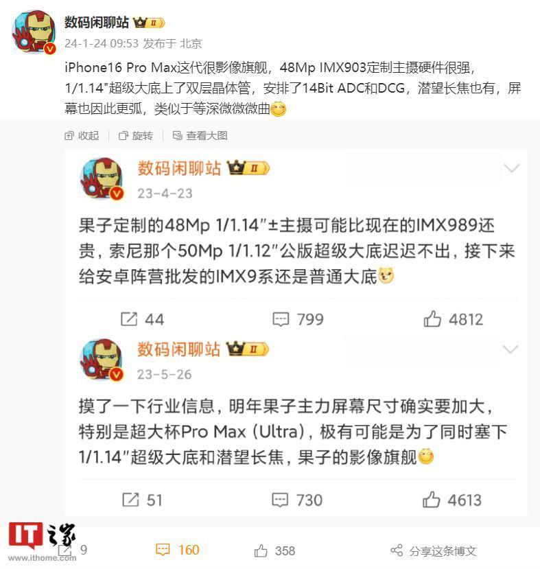 消息称苹果 iPhone16 Pro Max 手机采用4800万像素IMX903定制主摄