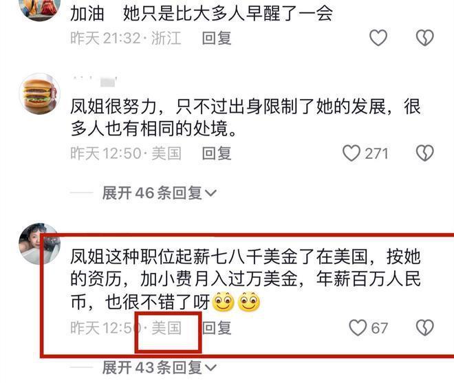 凤姐美国工作画面首曝光！脸部浮肿胖太多，曝月薪高达七万
