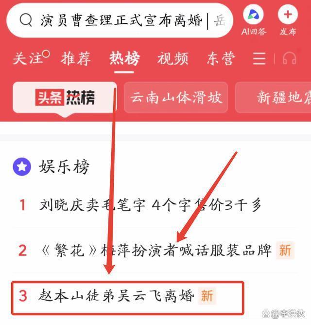 赵本山徒弟吴云飞离婚，结婚仅5个月，新娘就另嫁他人