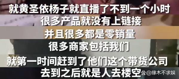 杨子黄圣依遭实名举报“诈骗”上亿，涉及600余户商家