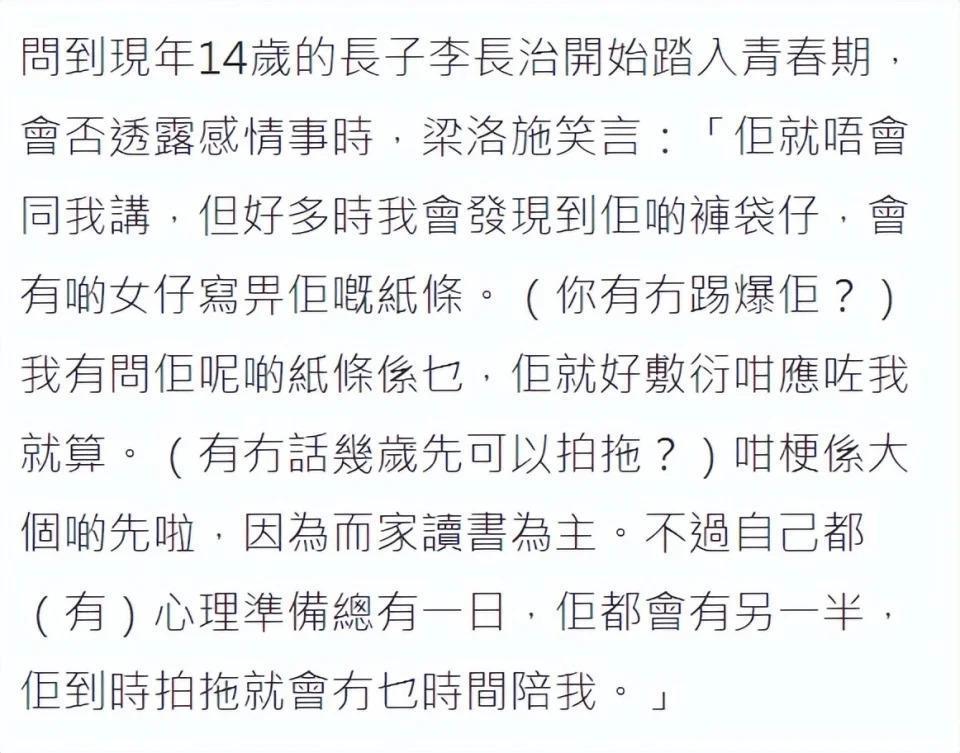 收了前任李泽楷5亿“分手费”，有了新恋情？梁洛施回应了