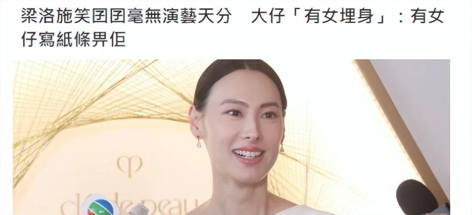 收了前任李泽楷5亿“分手费”，有了新恋情？梁洛施回应了