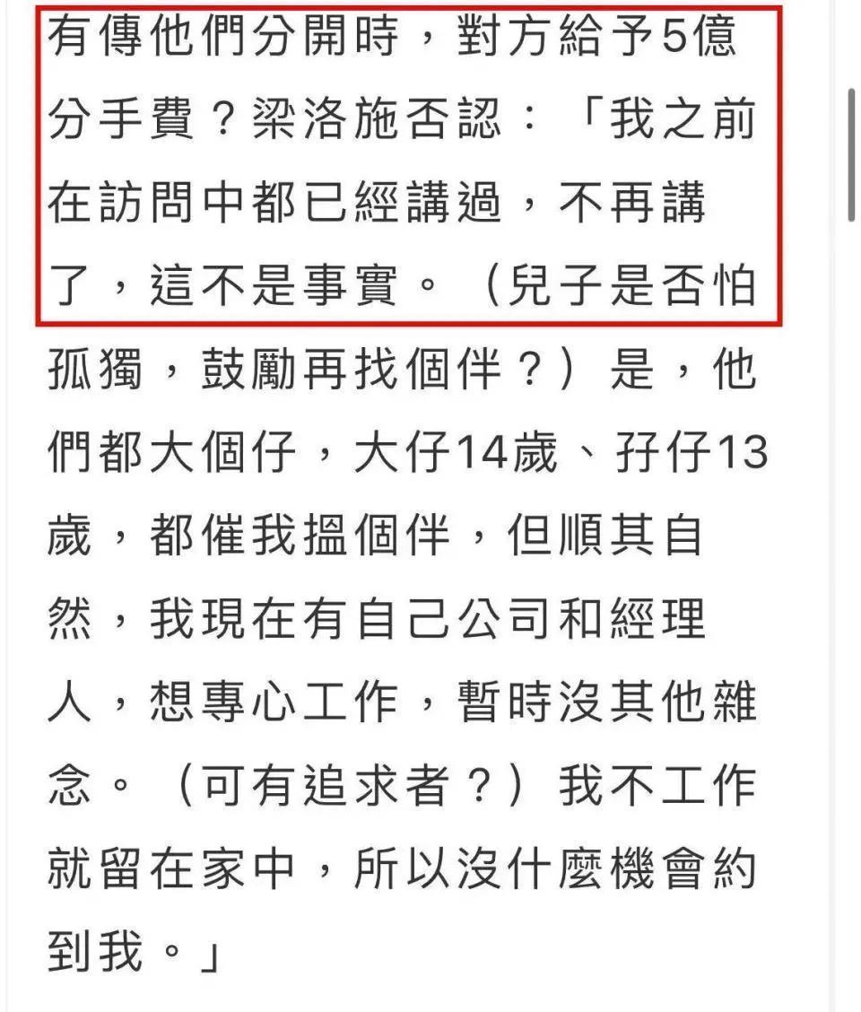 收了前任李泽楷5亿“分手费”，有了新恋情？梁洛施回应了