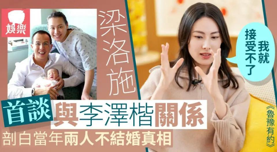 收了前任李泽楷5亿“分手费”，有了新恋情？梁洛施回应了