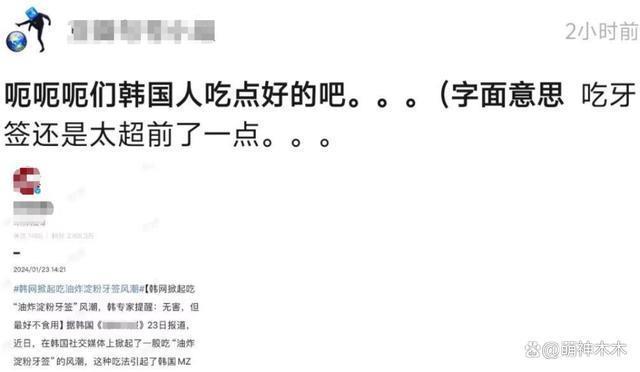韩网流行吃油炸淀粉牙签获明星推荐，本是环保材质用来喂猪