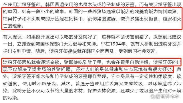韩网流行吃油炸淀粉牙签获明星推荐，本是环保材质用来喂猪