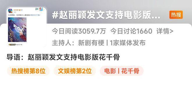 影版《花千骨》票房扑街，赵丽颖力挺也不行，男女主撑不起