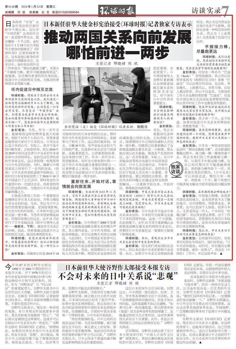 日本新任驻华大使发声