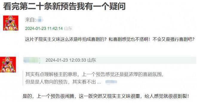 张艺谋新片惹争议，现实题材夹杂喜剧元素，预告被指太割裂