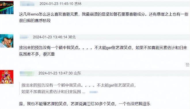 张艺谋新片惹争议，现实题材夹杂喜剧元素，预告被指太割裂