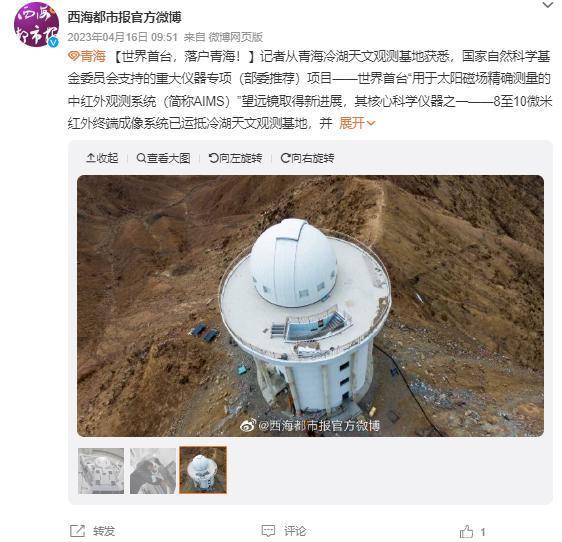 世界首台！我国 AIMS 望远镜突破太阳磁场测量难题