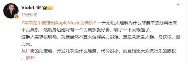 宋紫薇谈苹果中国推出Apple Music古典乐:简直是多赢