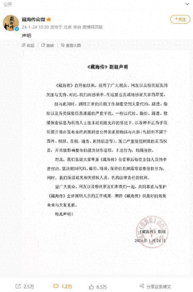 《藏海传》剧组发声明抵制代拍、偷拍