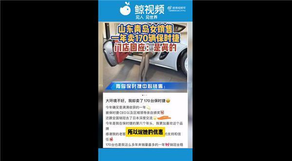 从没陪客户出去吃饭!山东女销售一年卖出170辆保时捷