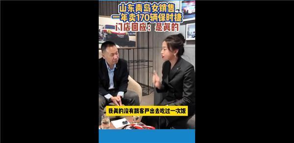 从没陪客户出去吃饭!山东女销售一年卖出170辆保时捷