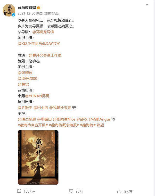 《藏海传》剧组发声明抵制代拍、偷拍