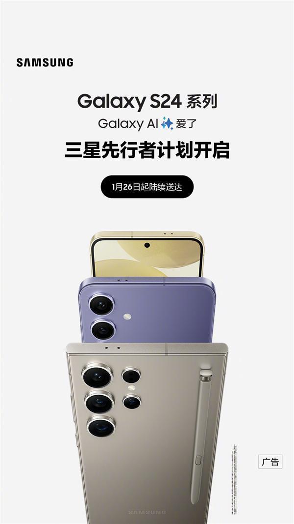 Galaxy AI来了！三星新一代机皇S24系列中国发布会