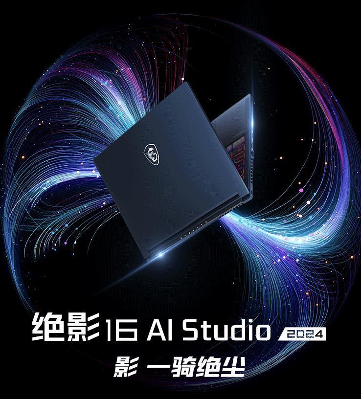 微星绝影 16 AI Studio 2024 上架：Ultra 9   RTX4070，16999 元