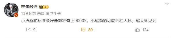 曝华为P70 Pro将搭载麒麟9000S超频版 性能更出色