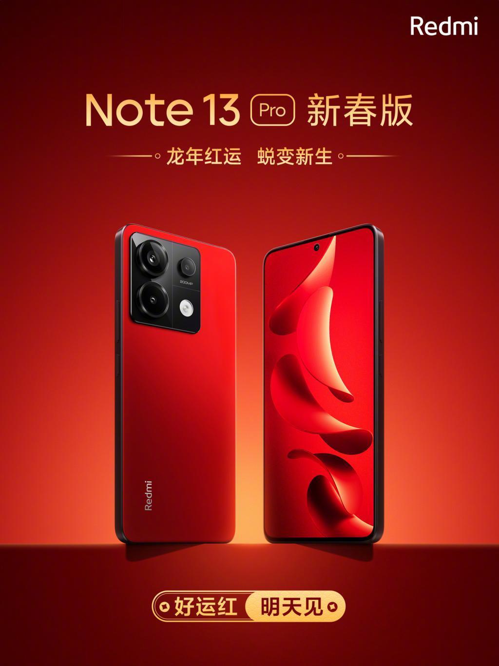 小米 Redmi Note 13 Pro 新春特别版手机亮相，“好运红”配色
