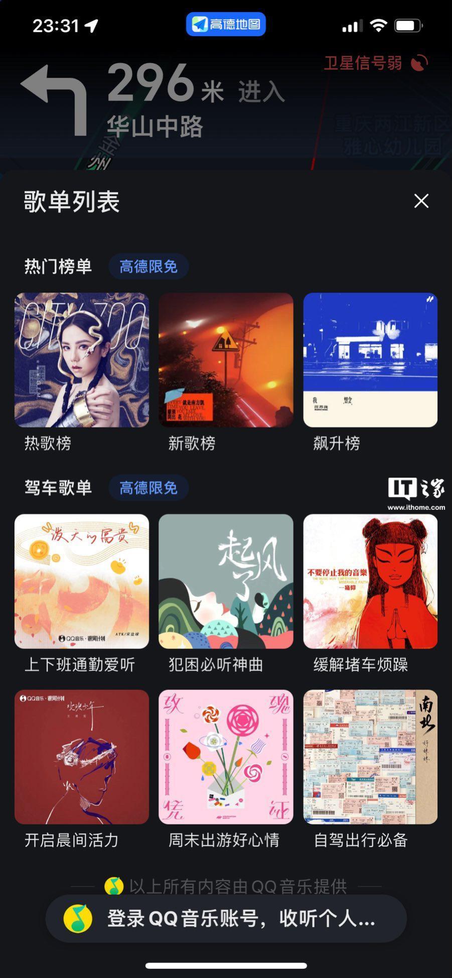 高德地图App上线“一键播放式音乐导航”功能，与QQ音乐达成合作