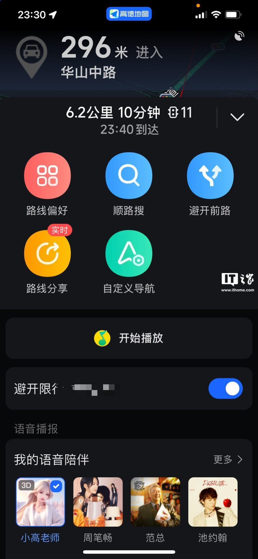 高德地图App上线“一键播放式音乐导航”功能，与QQ音乐达成合作